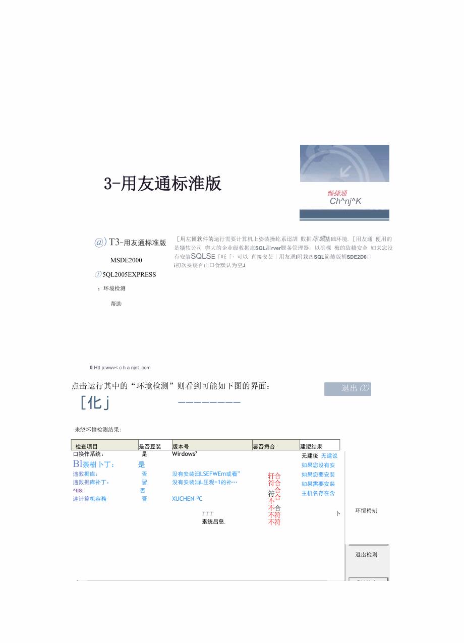 用友T3软件安装步骤_第3页