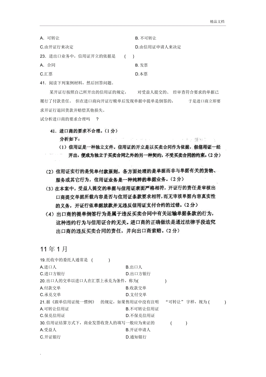 自考国际贸易理论与实务真题汇总第十二章_第2页