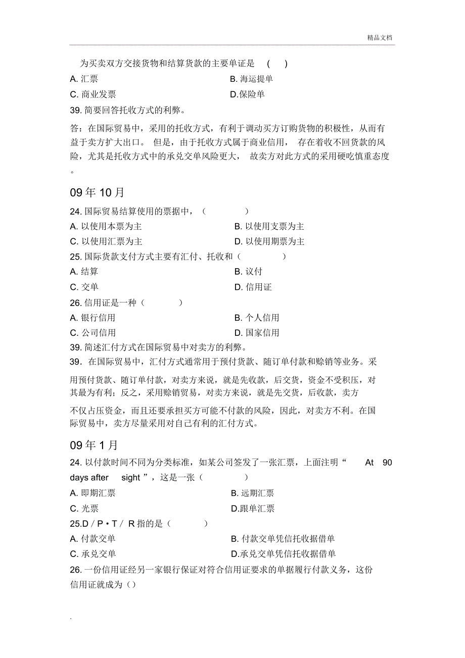 自考国际贸易理论与实务真题汇总第十二章_第4页