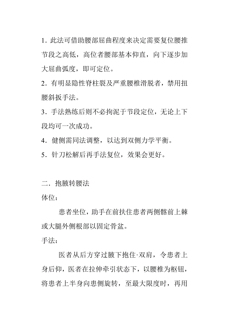 麻醉下椎间盘大手法操作规范_第3页