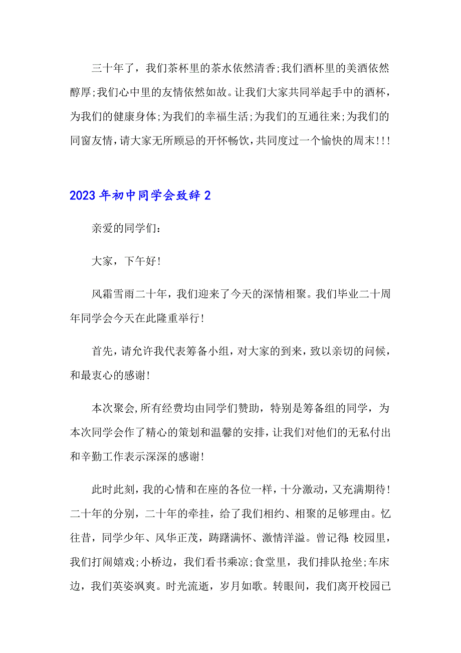 2023年初中同学会致辞_第2页