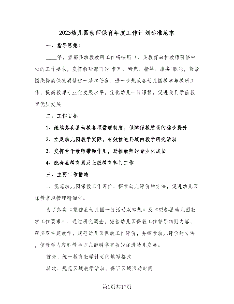 2023幼儿园幼师保育年度工作计划标准范本（5篇）_第1页