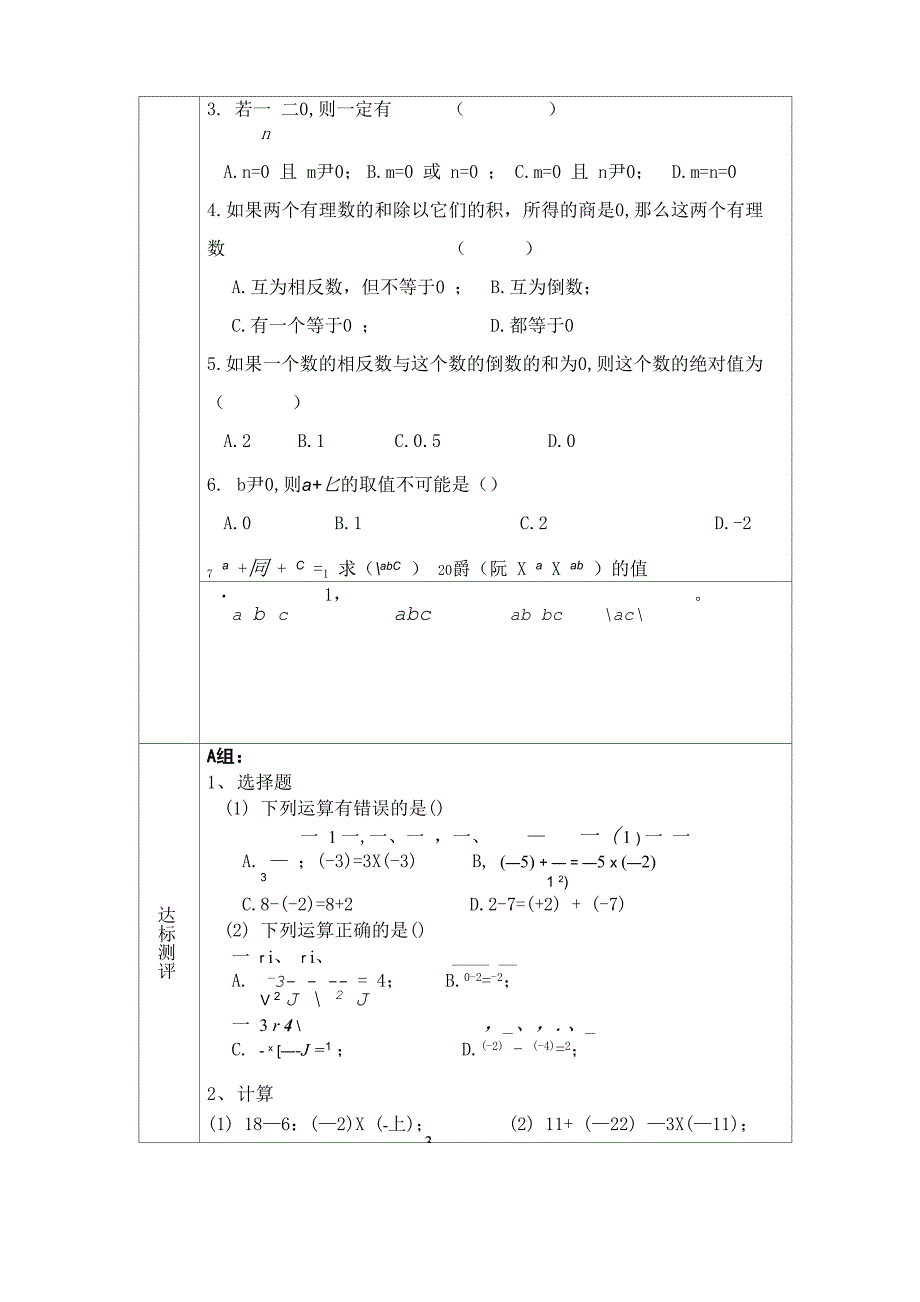 有理数除法_第3页