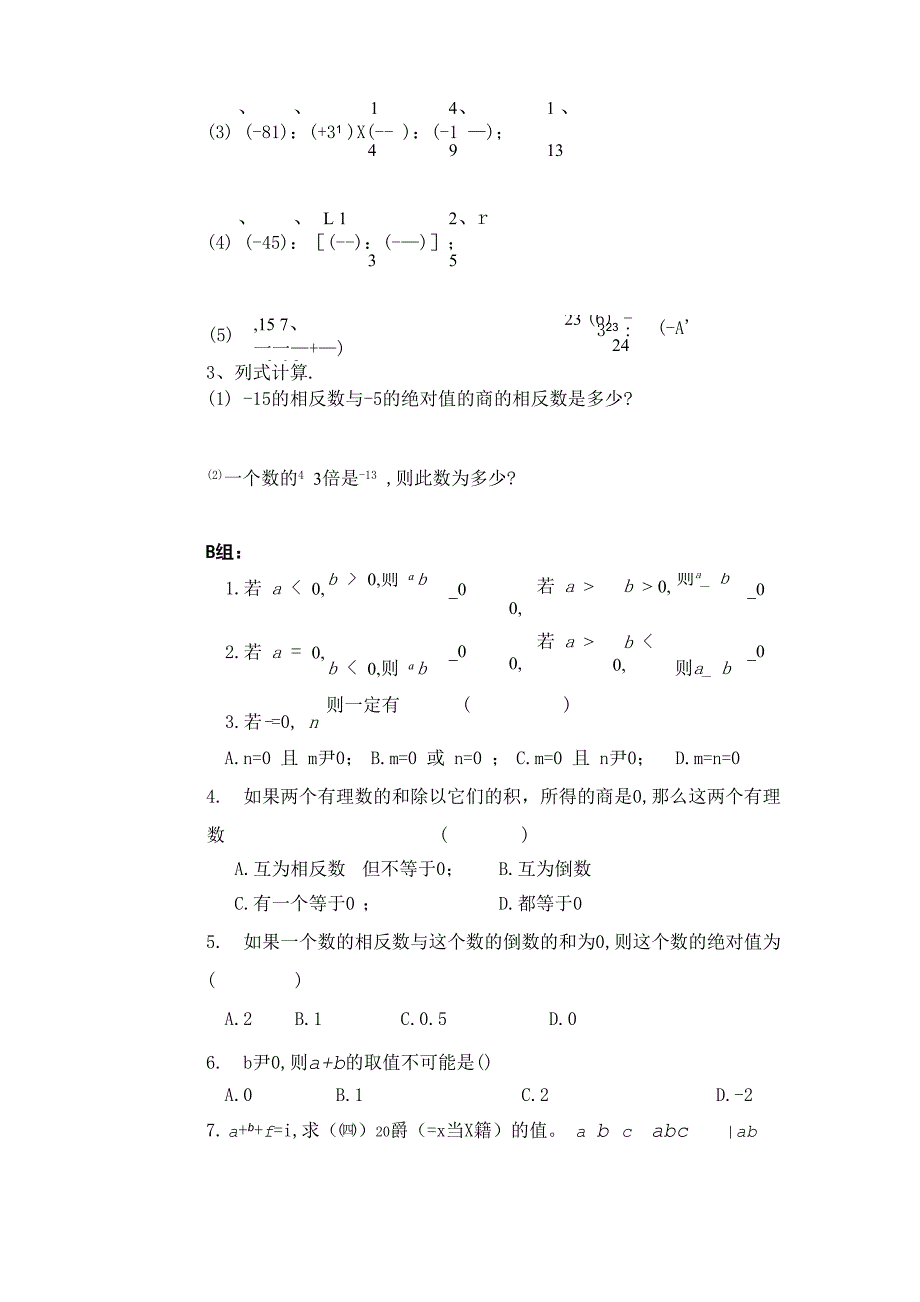 有理数除法_第4页