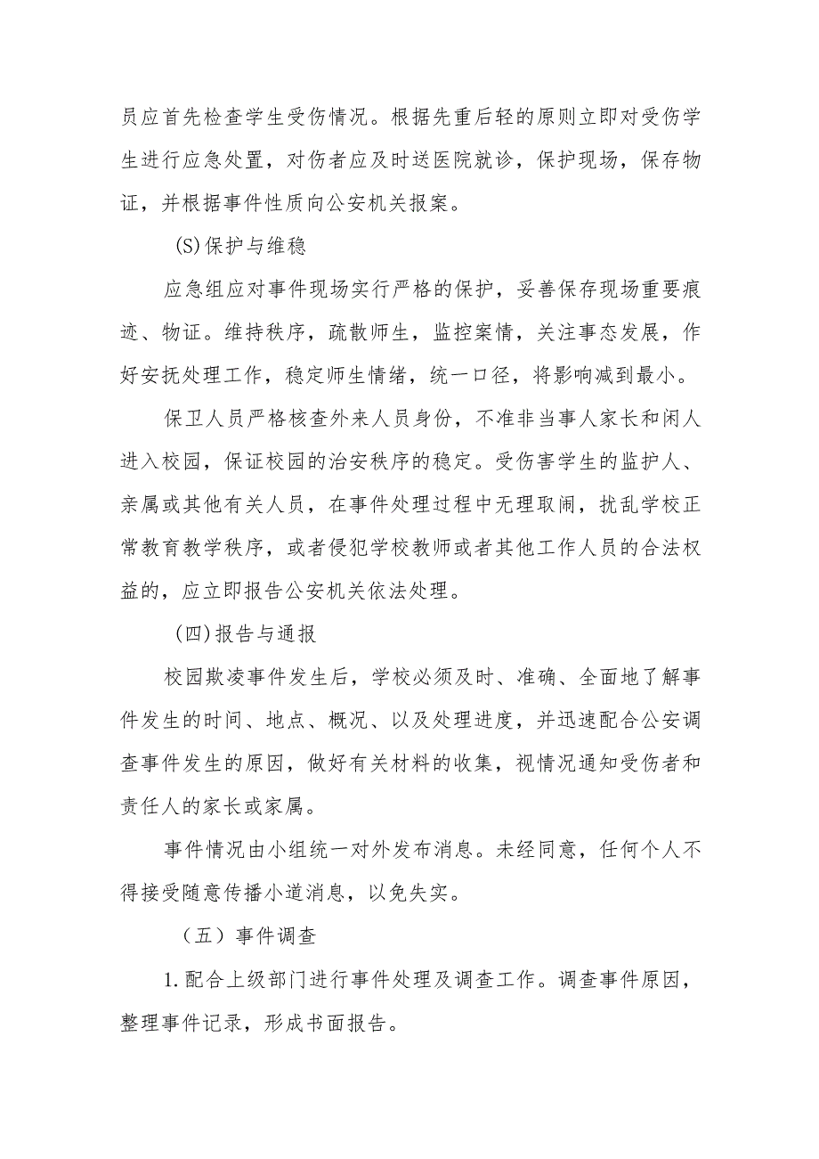 2023年小学校园欺凌事件应急处置预案三篇模板_第4页