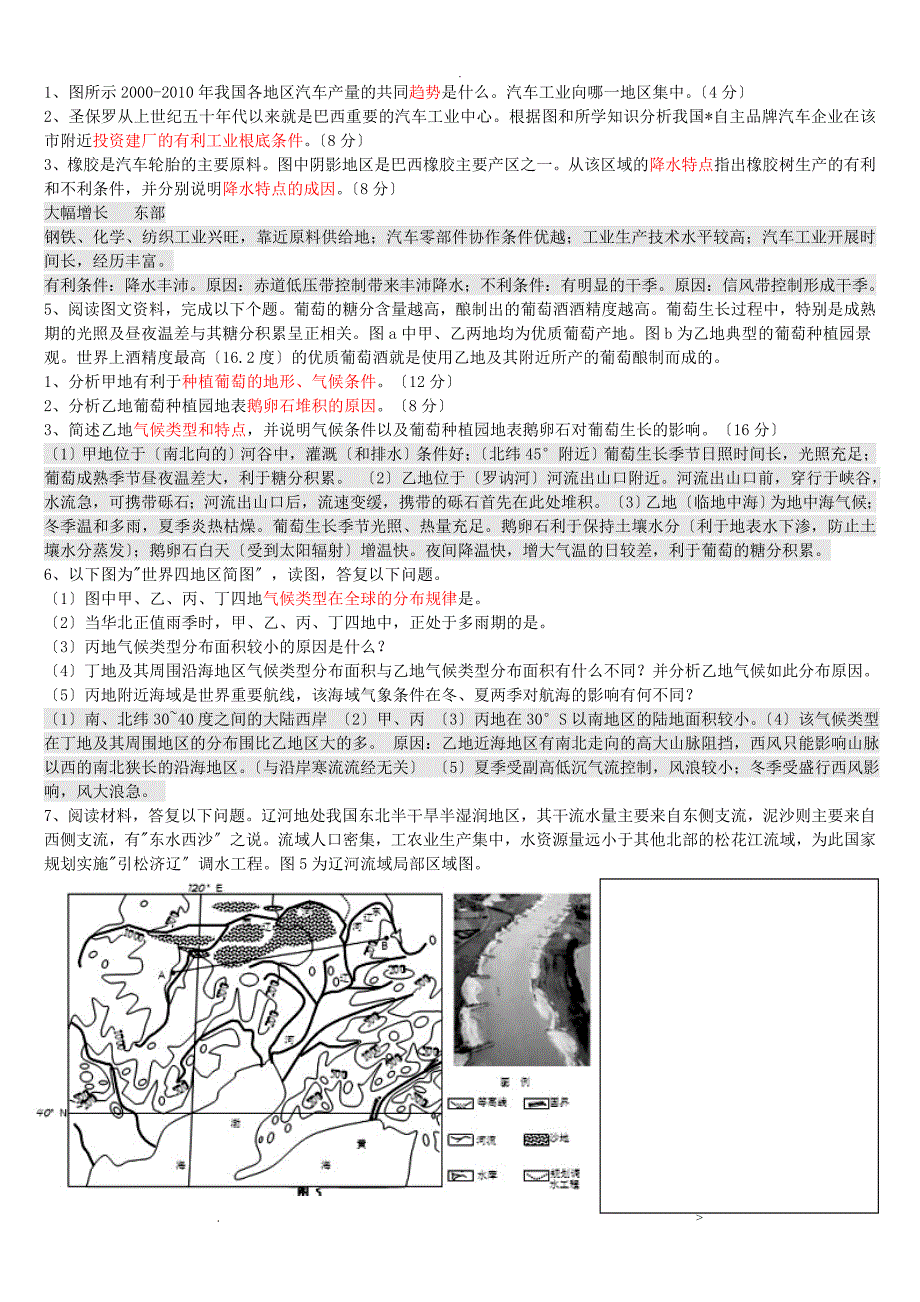 高考地理主观题精选及解析_第2页