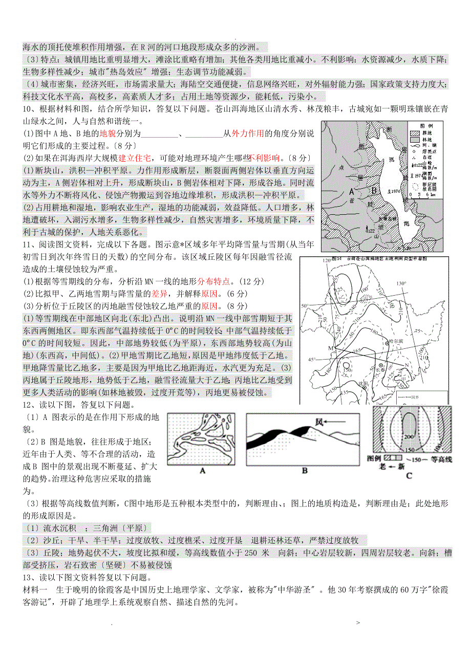 高考地理主观题精选及解析_第4页