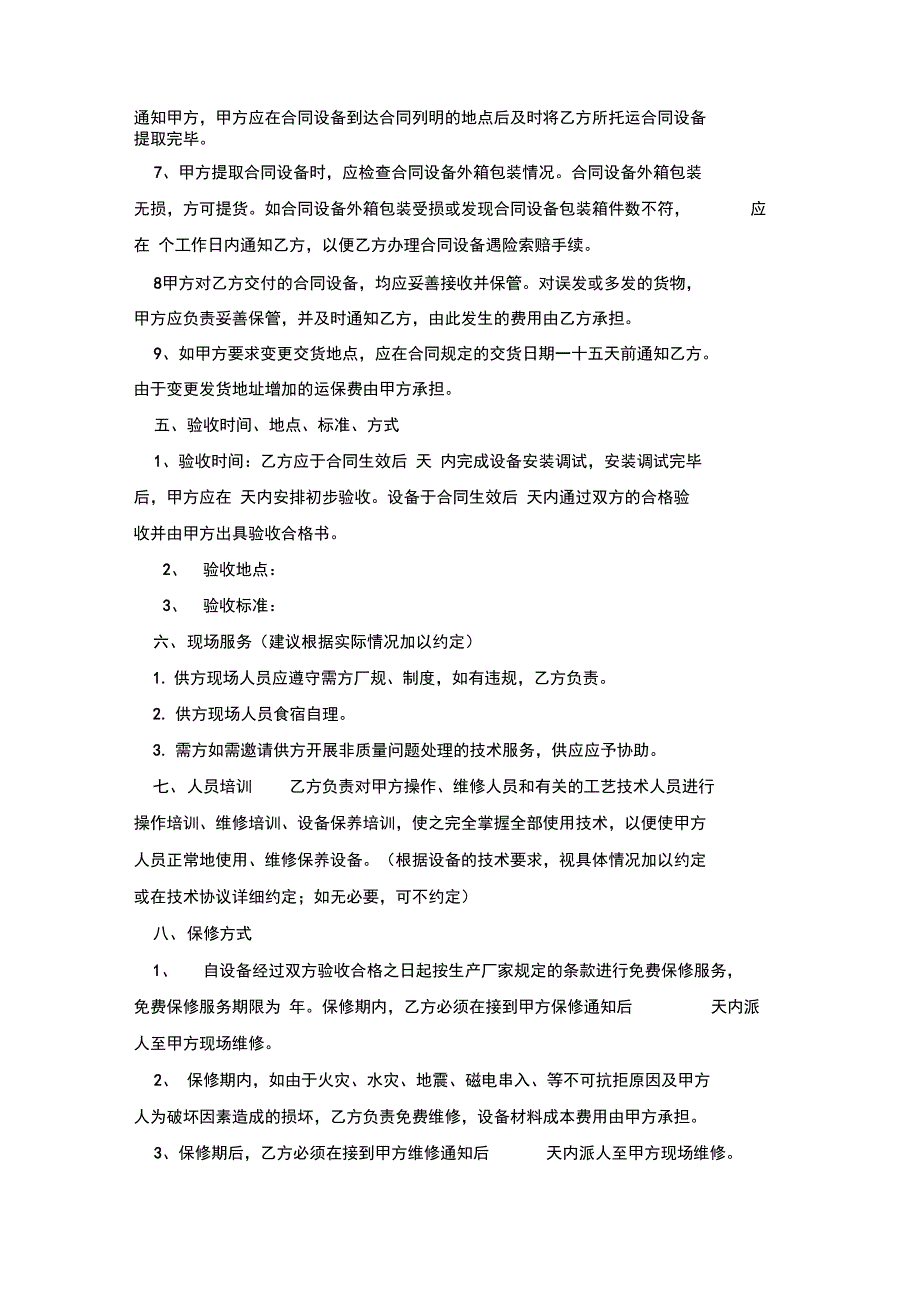 机械设备采购合同模板_0_第3页