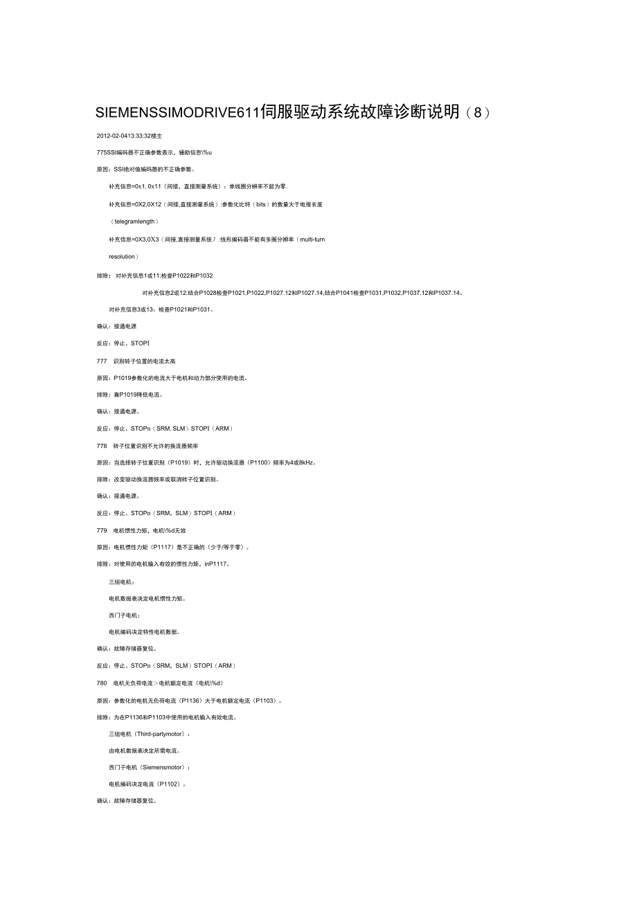 SIEMENSSIMODRIVE611伺服驱动系统故障诊断说明_第1页