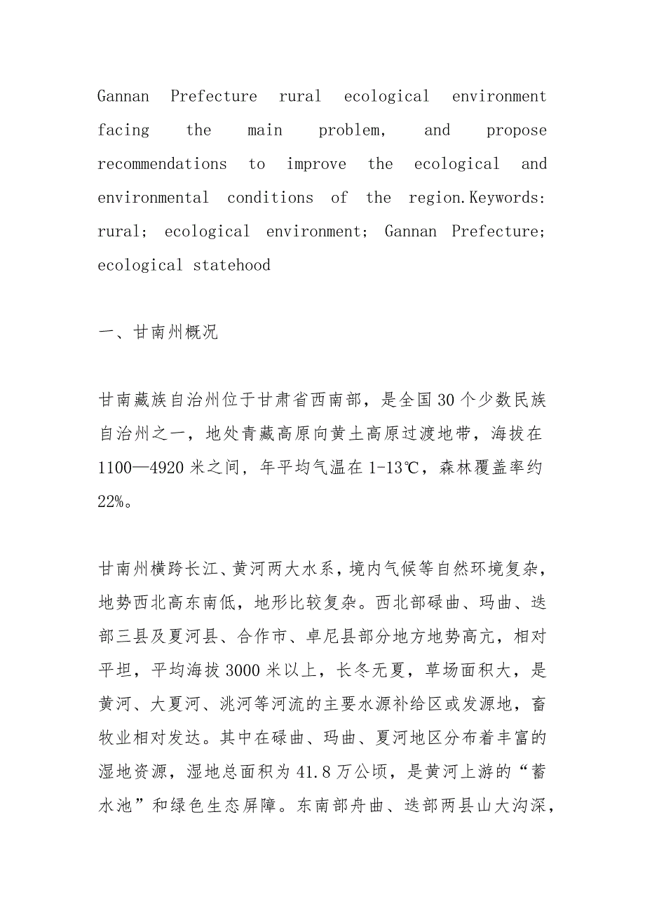 农村生态环境保护总结.docx_第4页