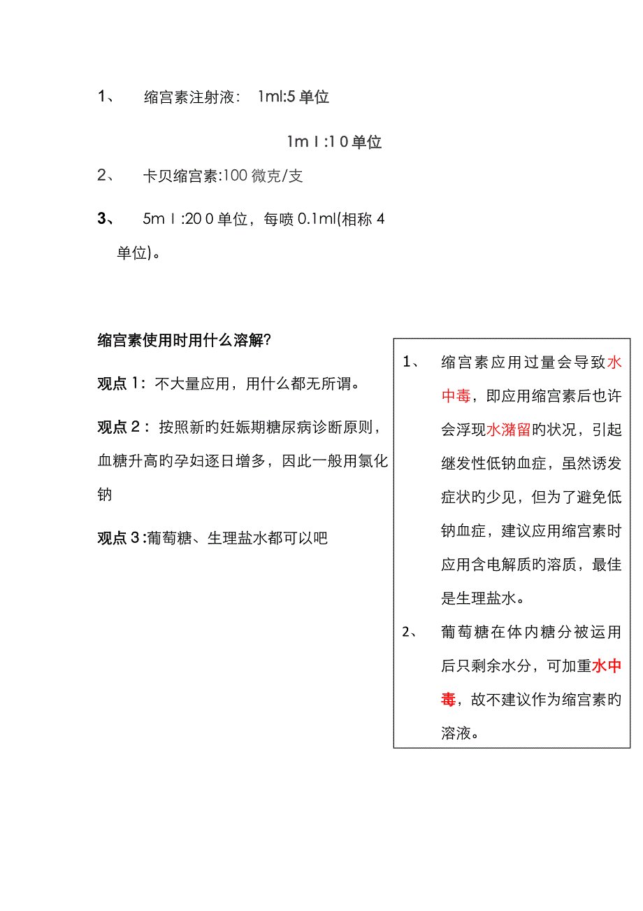 缩宫素的药理作用及临床应用_第3页