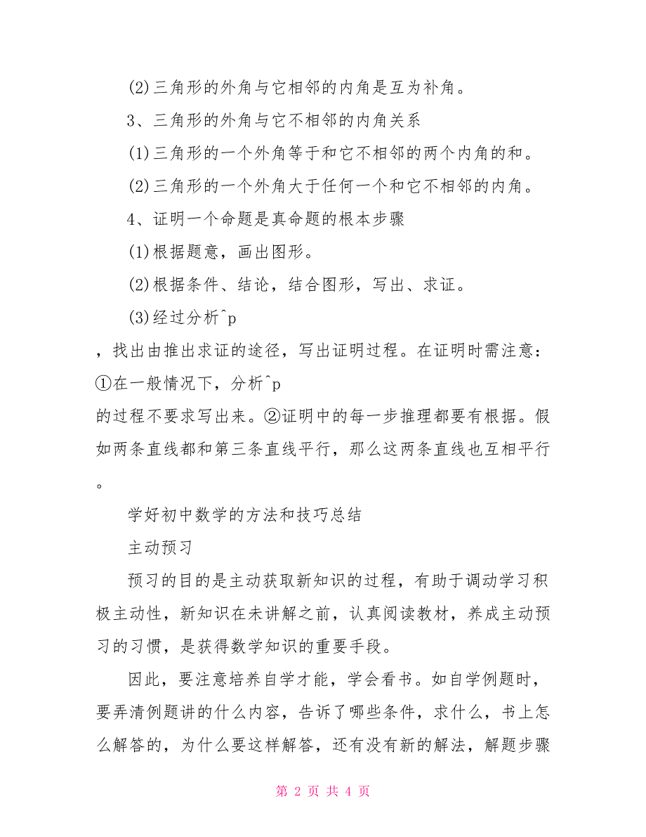 八年级数学上册勾股定理知识点_第2页