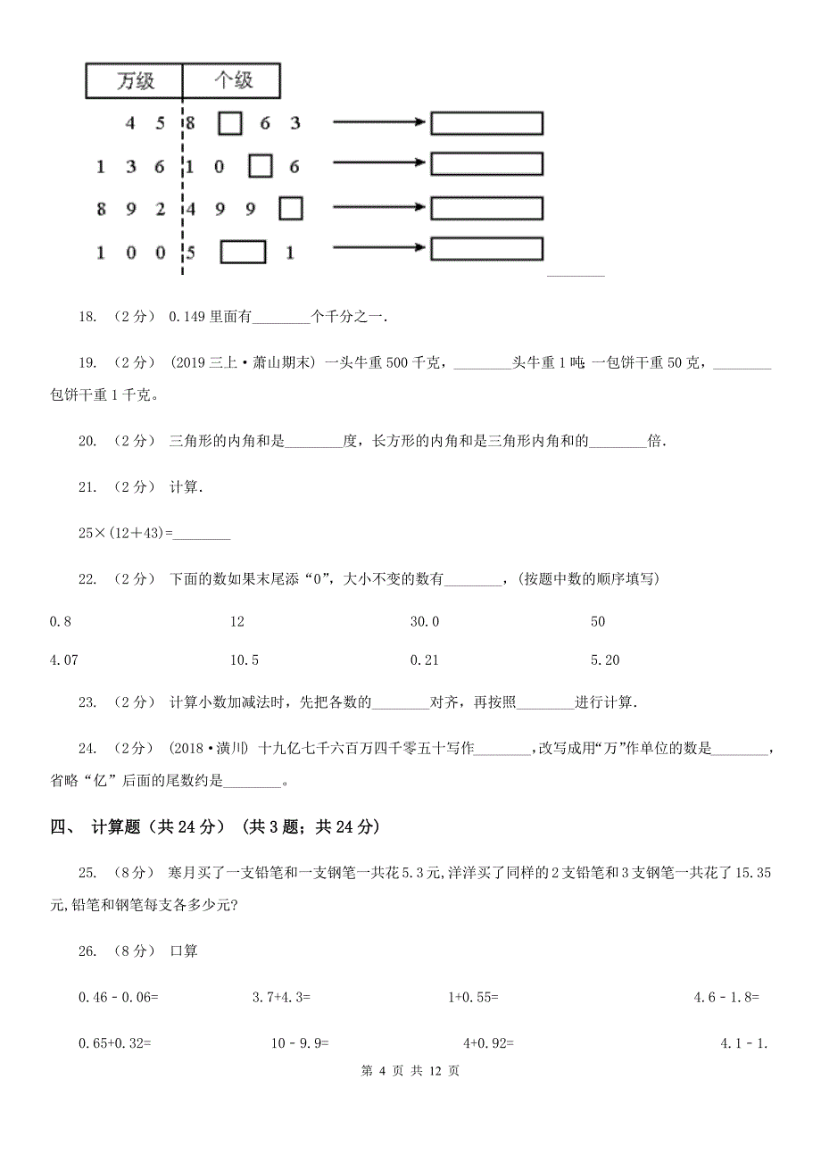 内蒙古兴安盟2020版四年级下学期数学期末考试试卷D卷_第4页