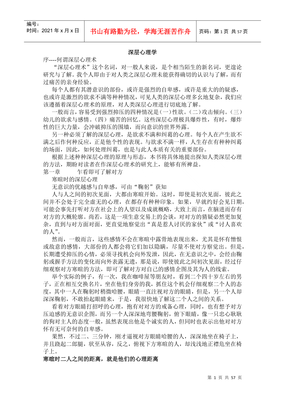 深层心理学专题培训讲座_第1页