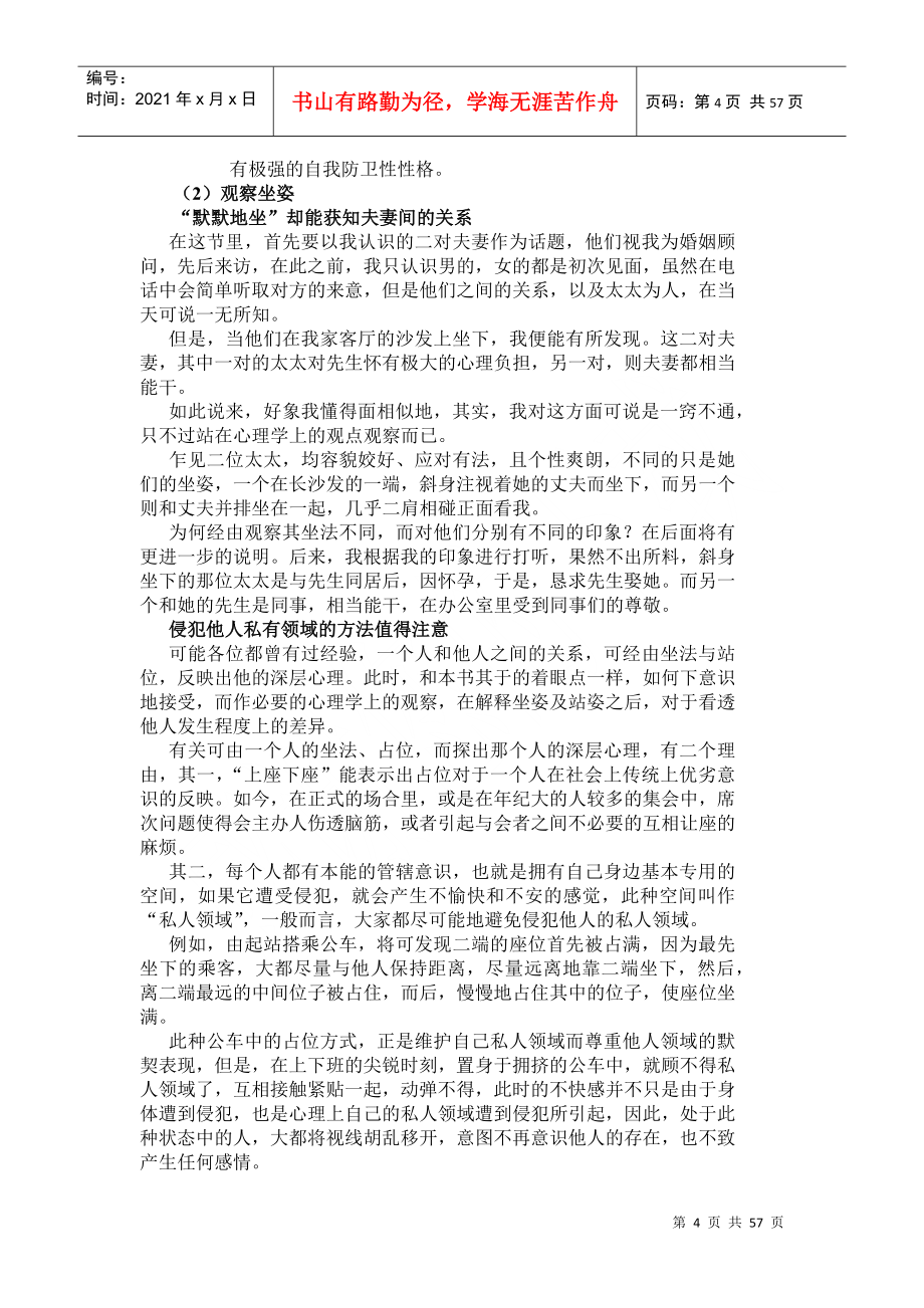 深层心理学专题培训讲座_第4页