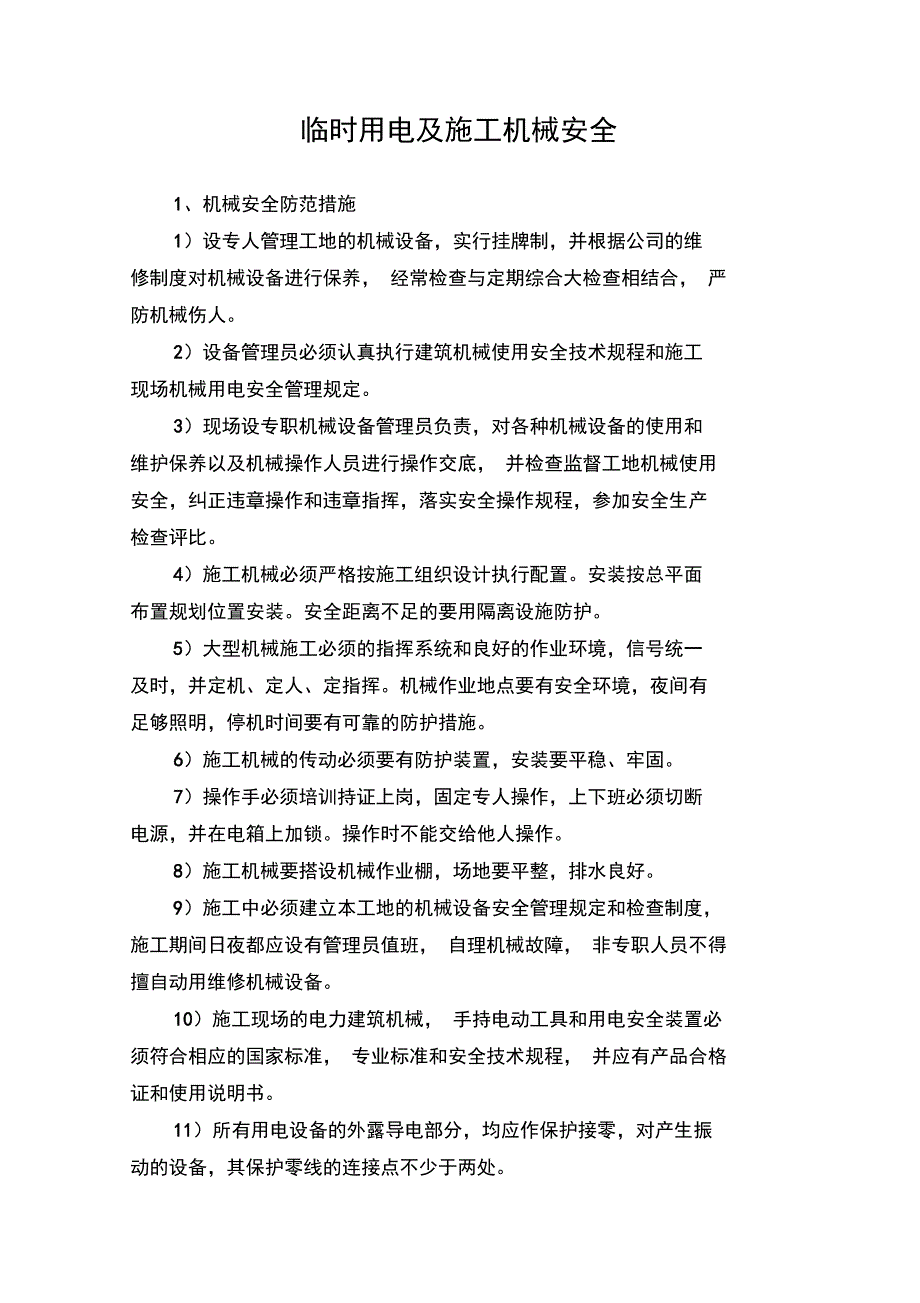 临边与洞口的安全防护措施_第3页