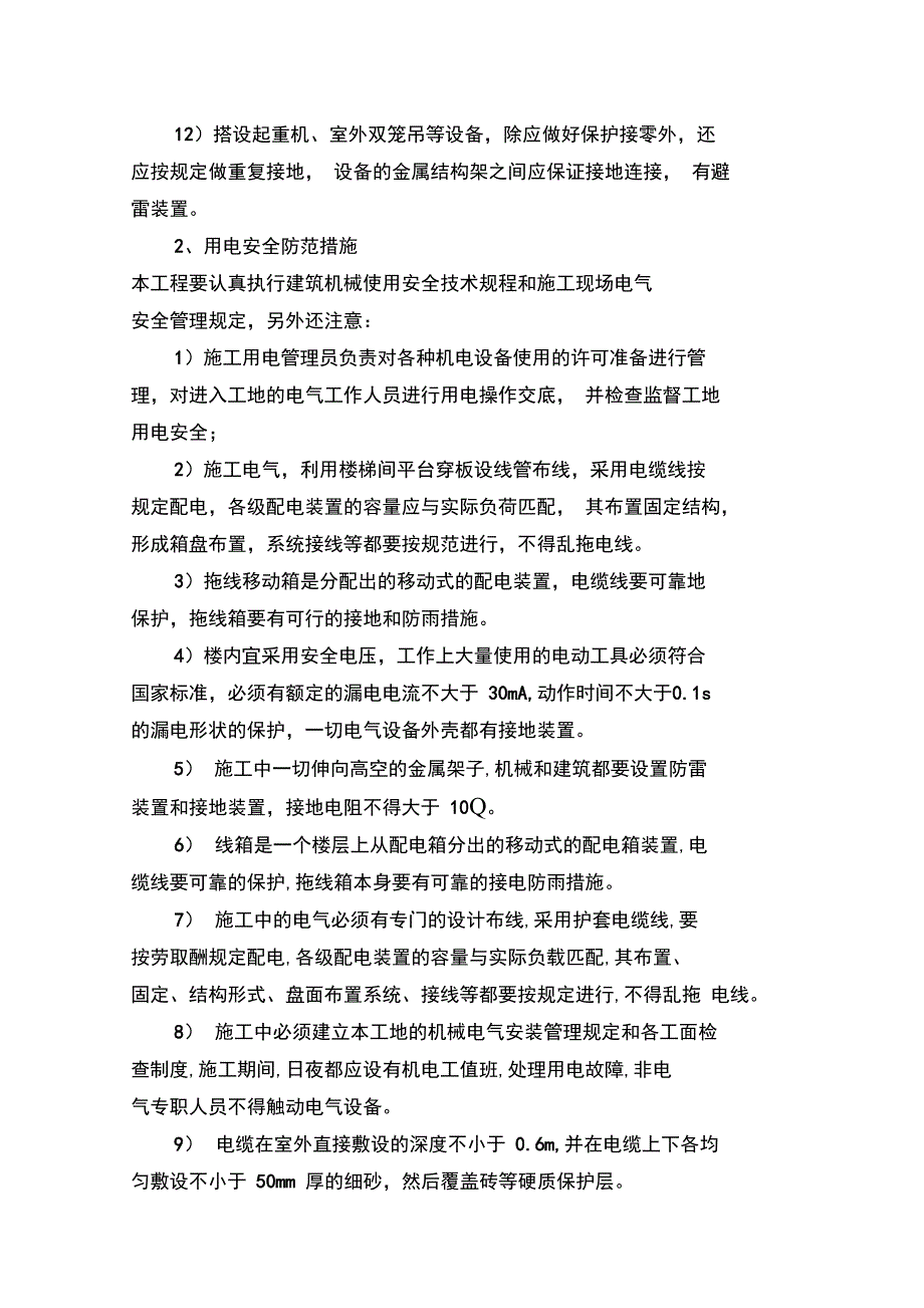 临边与洞口的安全防护措施_第4页