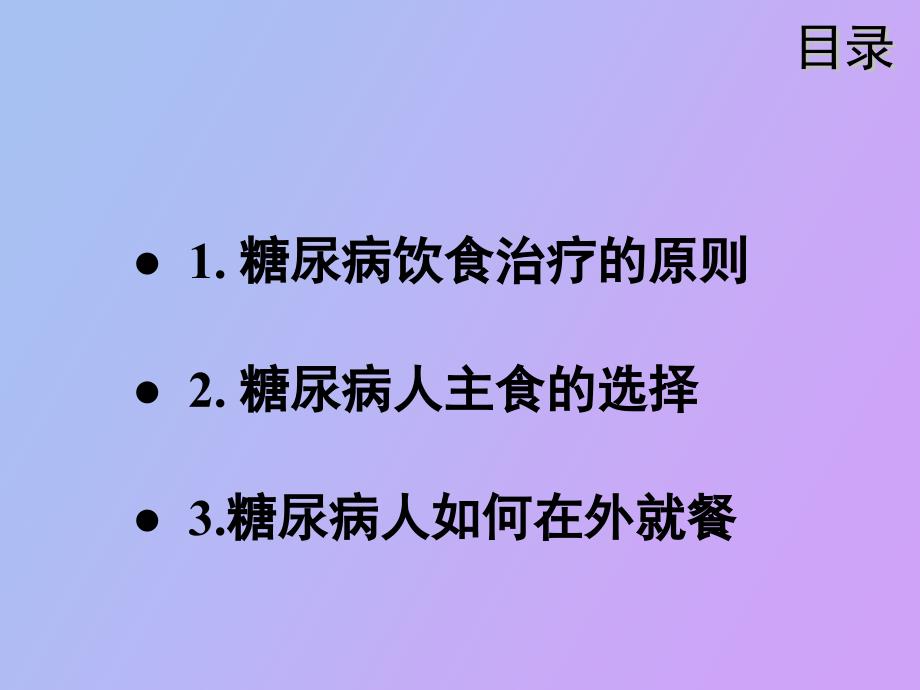 快乐饮食健康生活_第2页