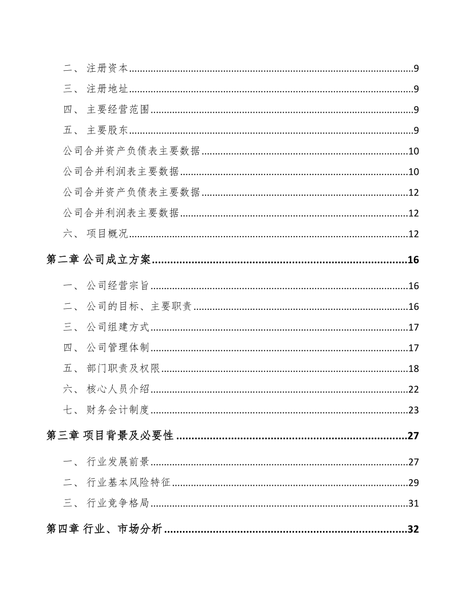 成立年产xxx套金属再生资源加工设备公司商业计划书_第4页