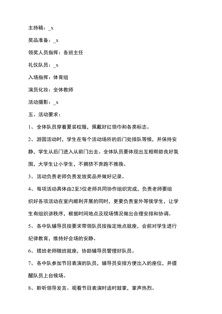 儿童主题活动策划方案_第4页