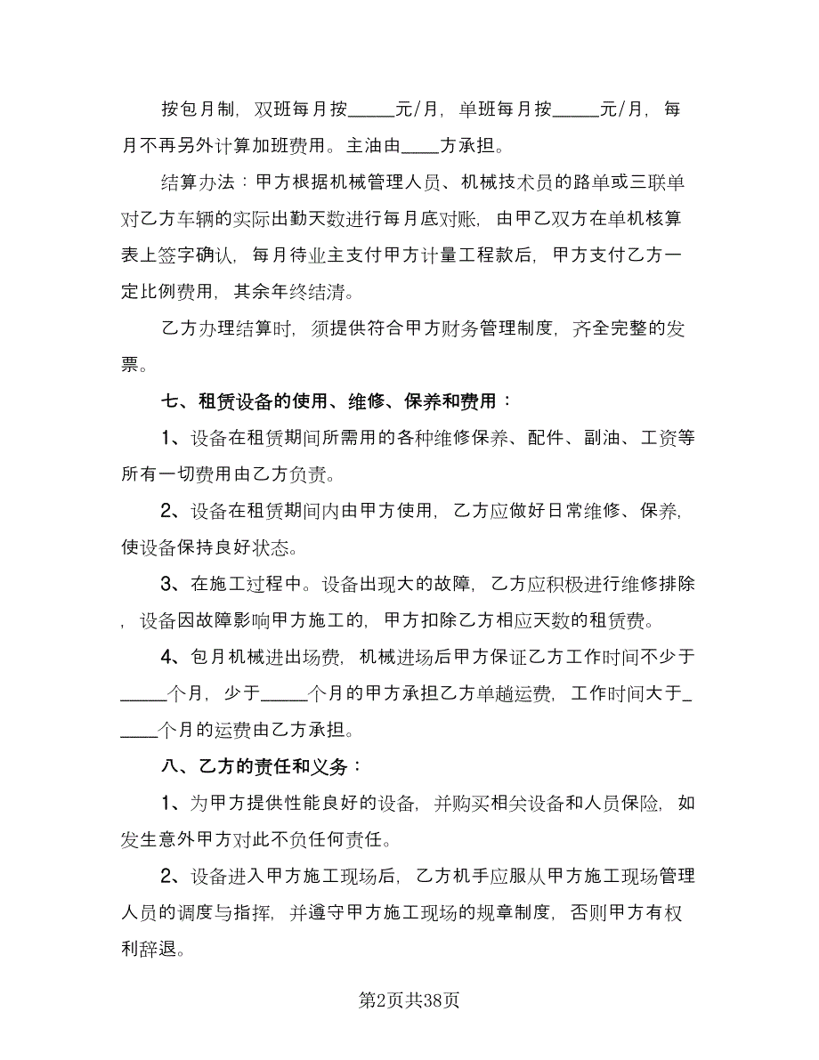 大型机械设备租赁协议书格式版（9篇）_第2页