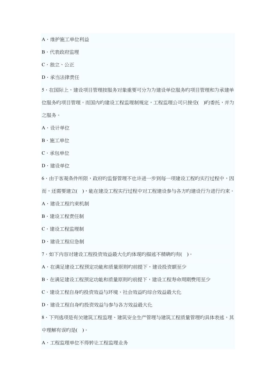 2022年监理工程师理论与法规模拟题.doc_第2页