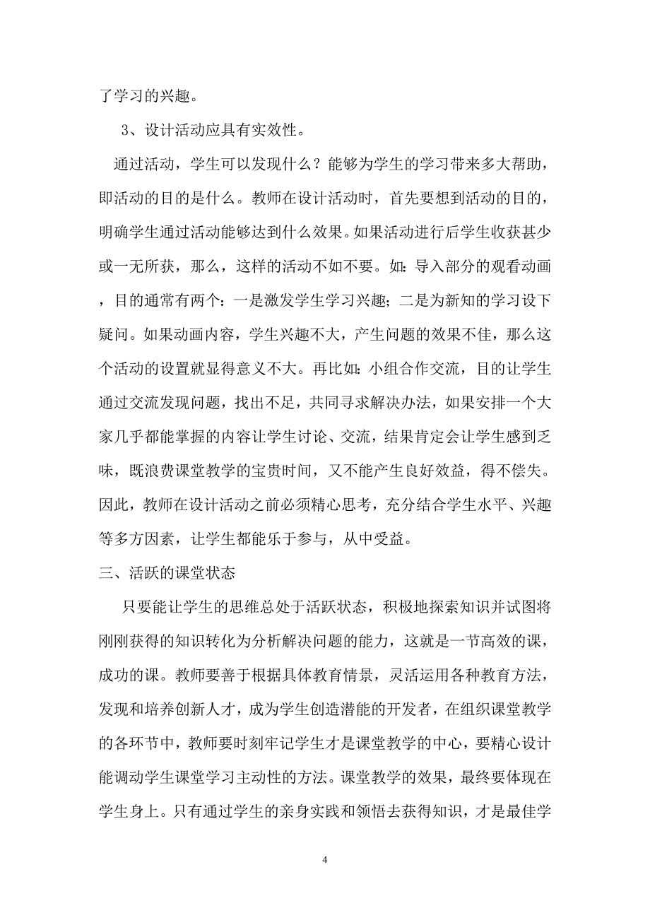 新课程背景下高效课堂的探究.doc_第4页