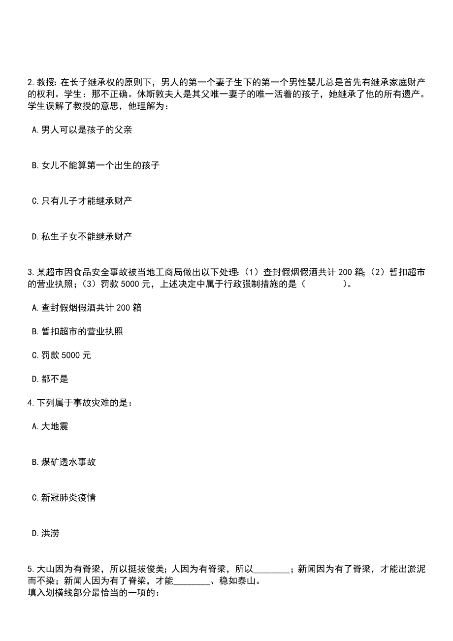 2023年06月重庆市渝北区兴隆镇人民政府招考4名劳务派遣人员笔试题库含答案解析_第2页