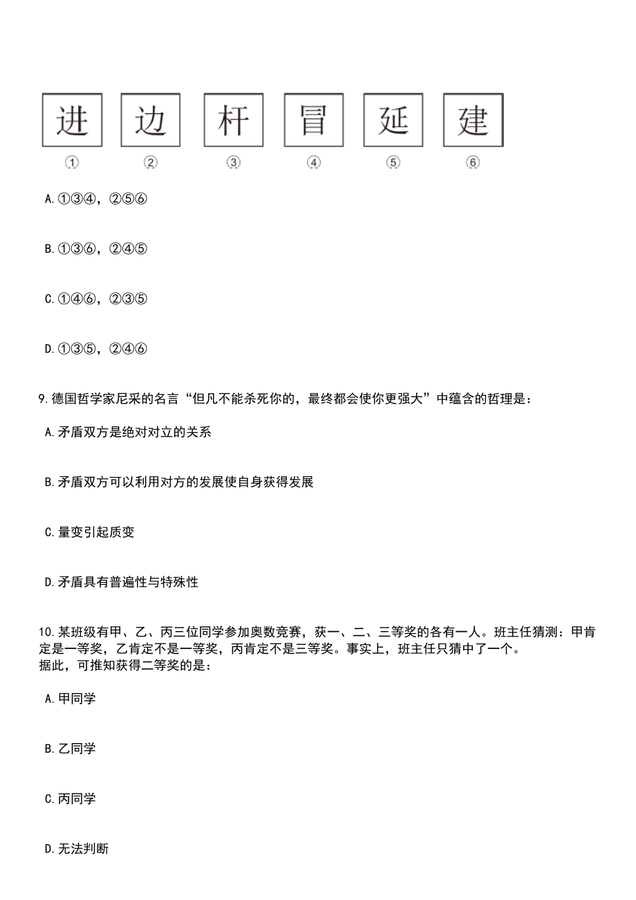 2023年06月重庆市渝北区兴隆镇人民政府招考4名劳务派遣人员笔试题库含答案解析_第4页