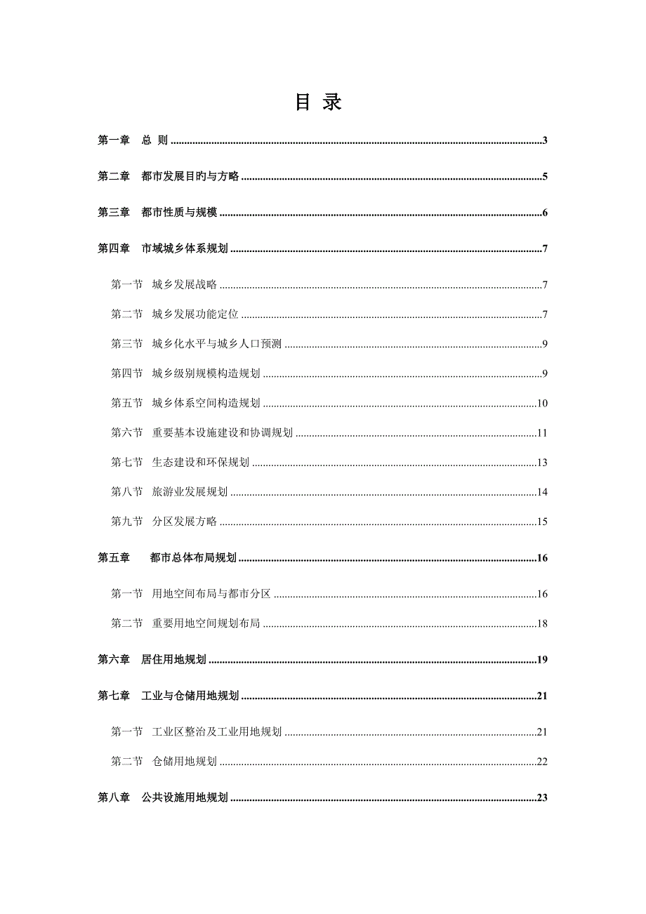 柳州市城市总体规划文本_第1页