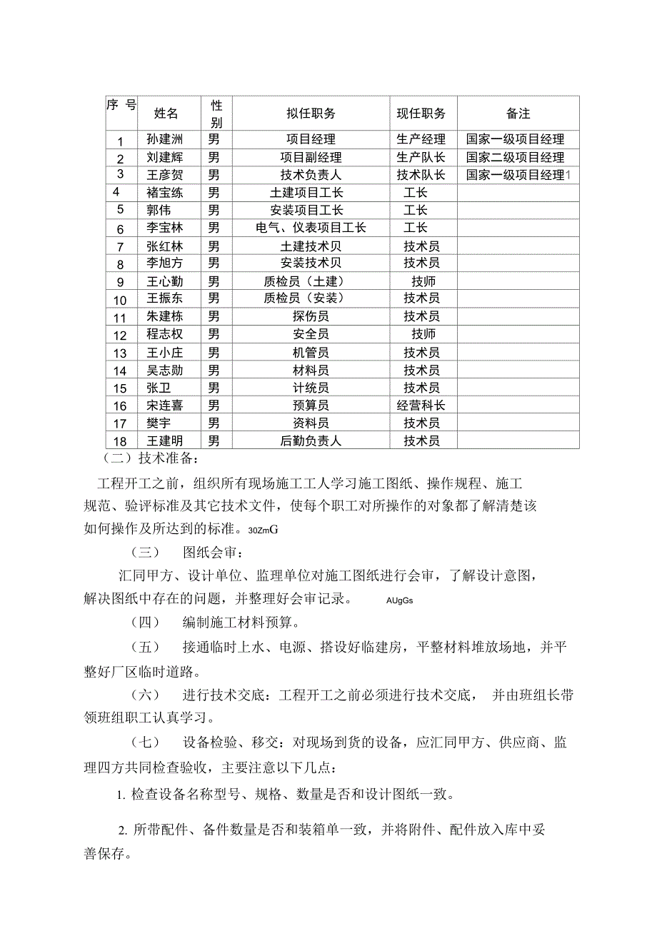 水厂施工组织设计_第2页