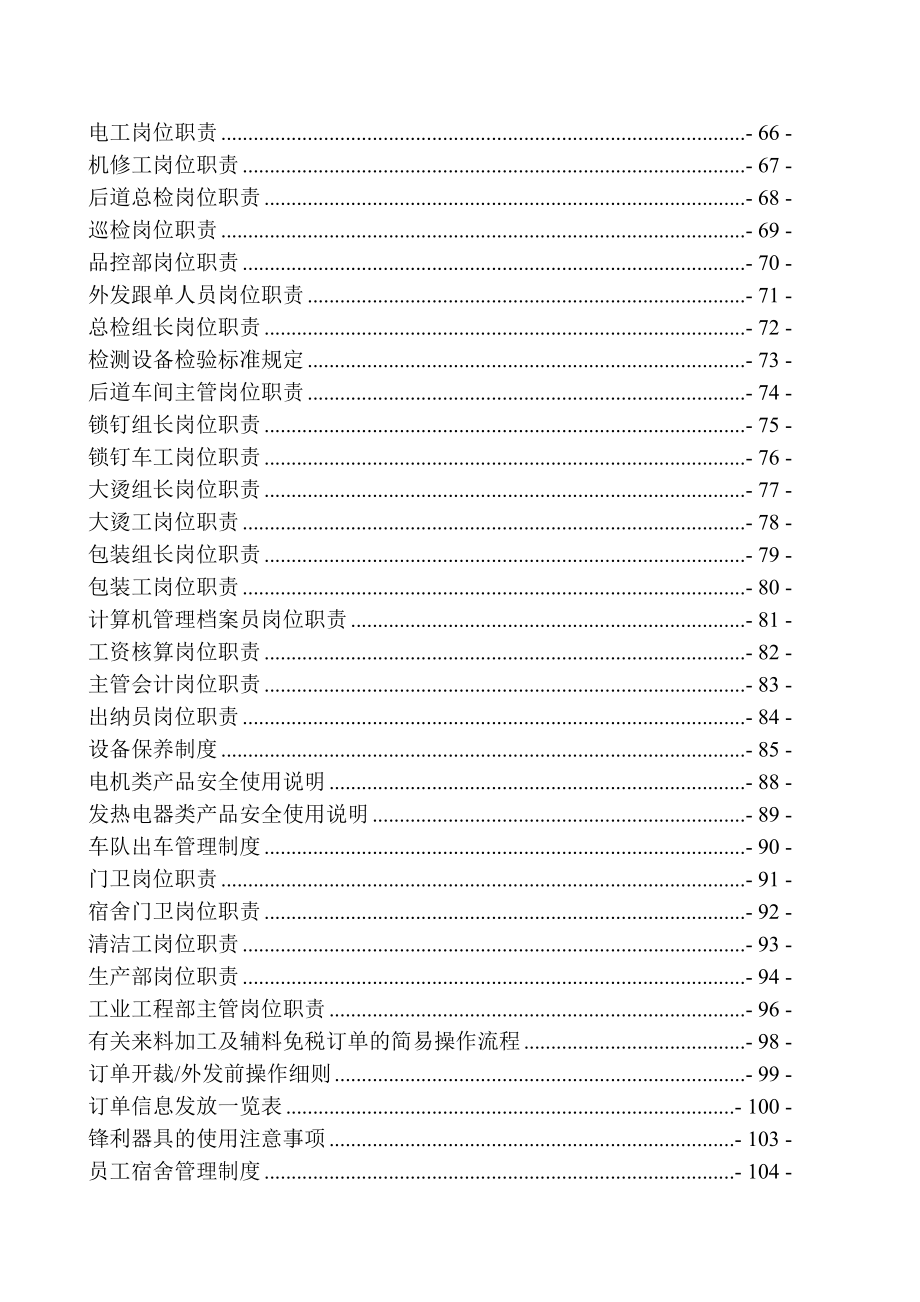 XX服饰有限公司岗位职责（试行）_第2页