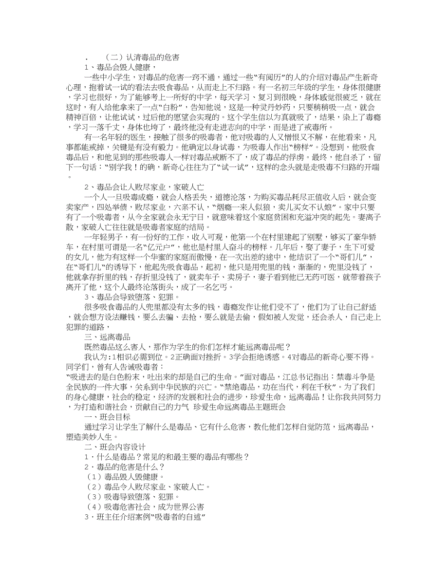 高中禁毒主题班会教案(共7篇)_第2页