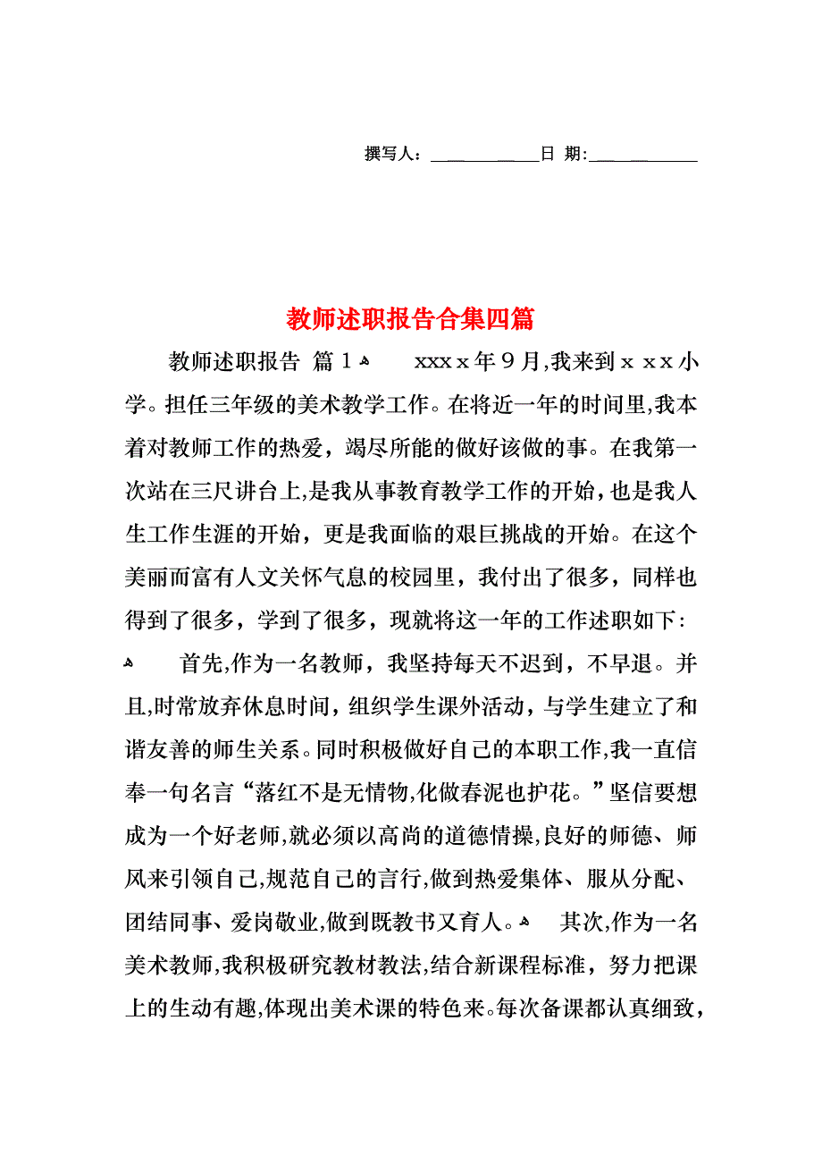 教师述职报告合集四篇_第1页