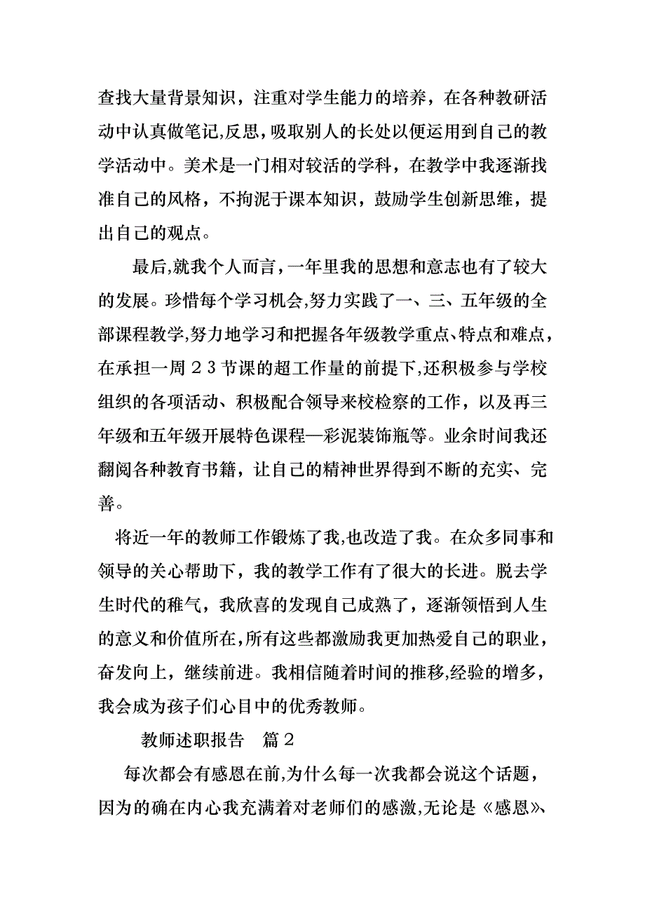 教师述职报告合集四篇_第2页