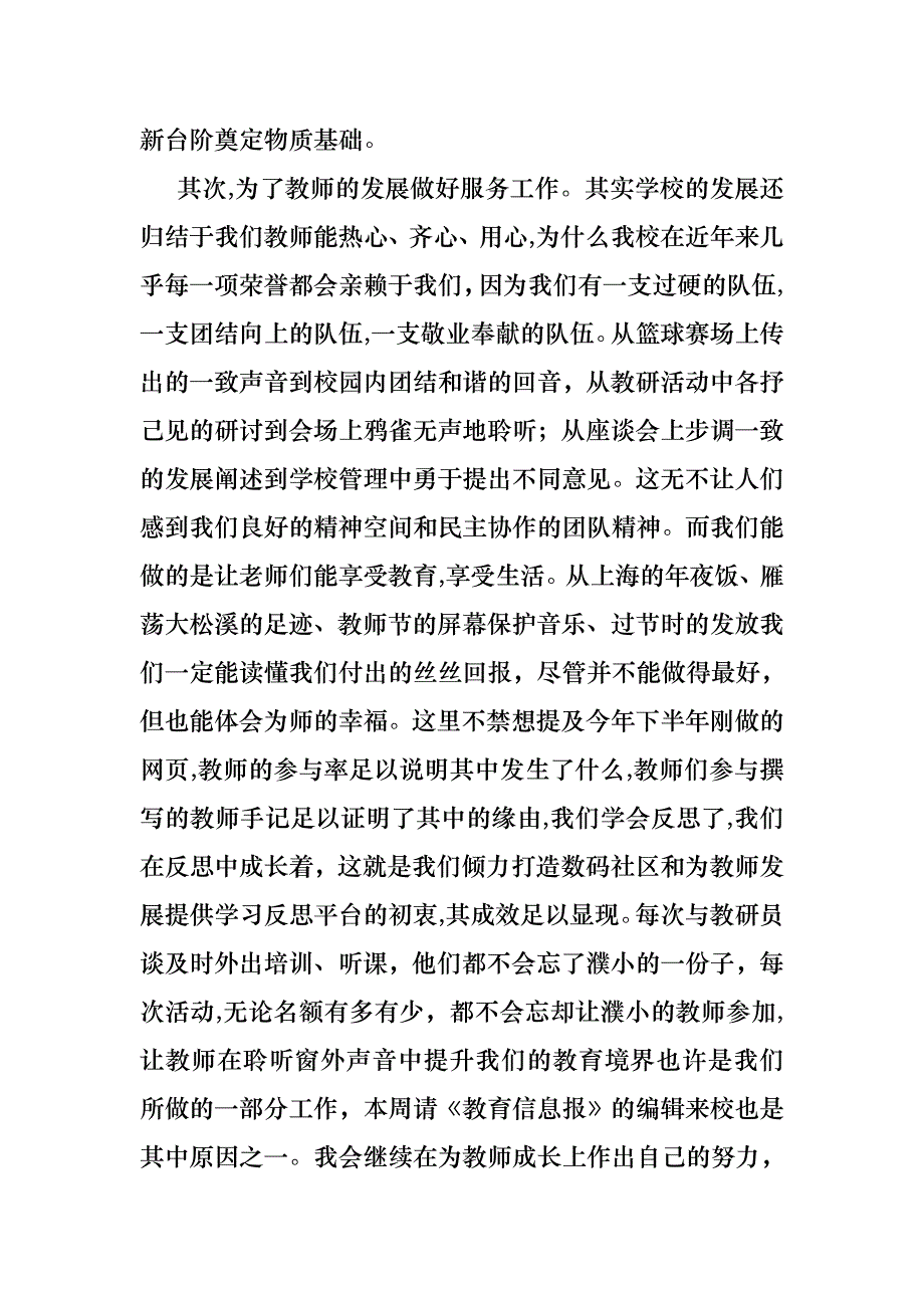 教师述职报告合集四篇_第4页