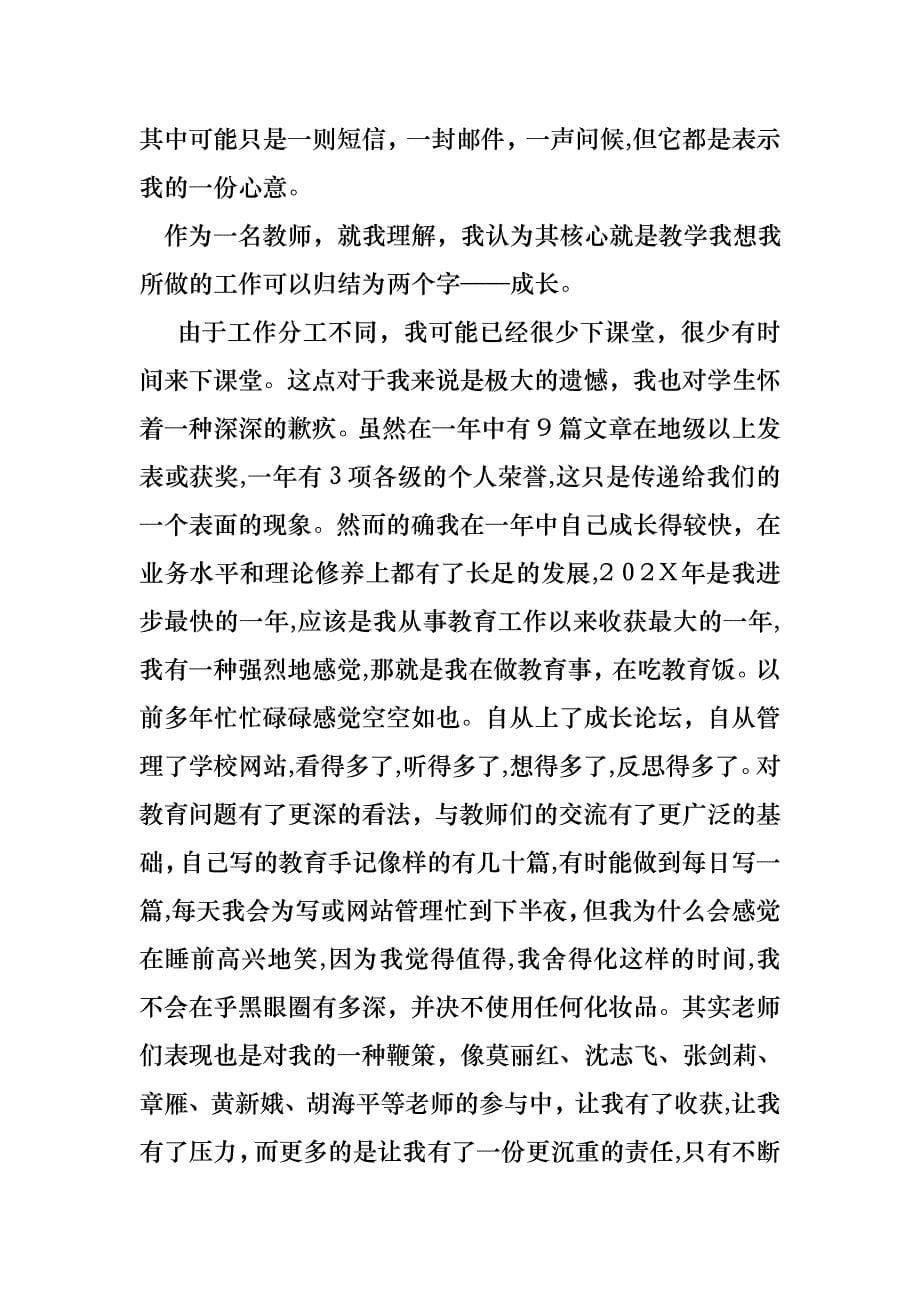 教师述职报告合集四篇_第5页