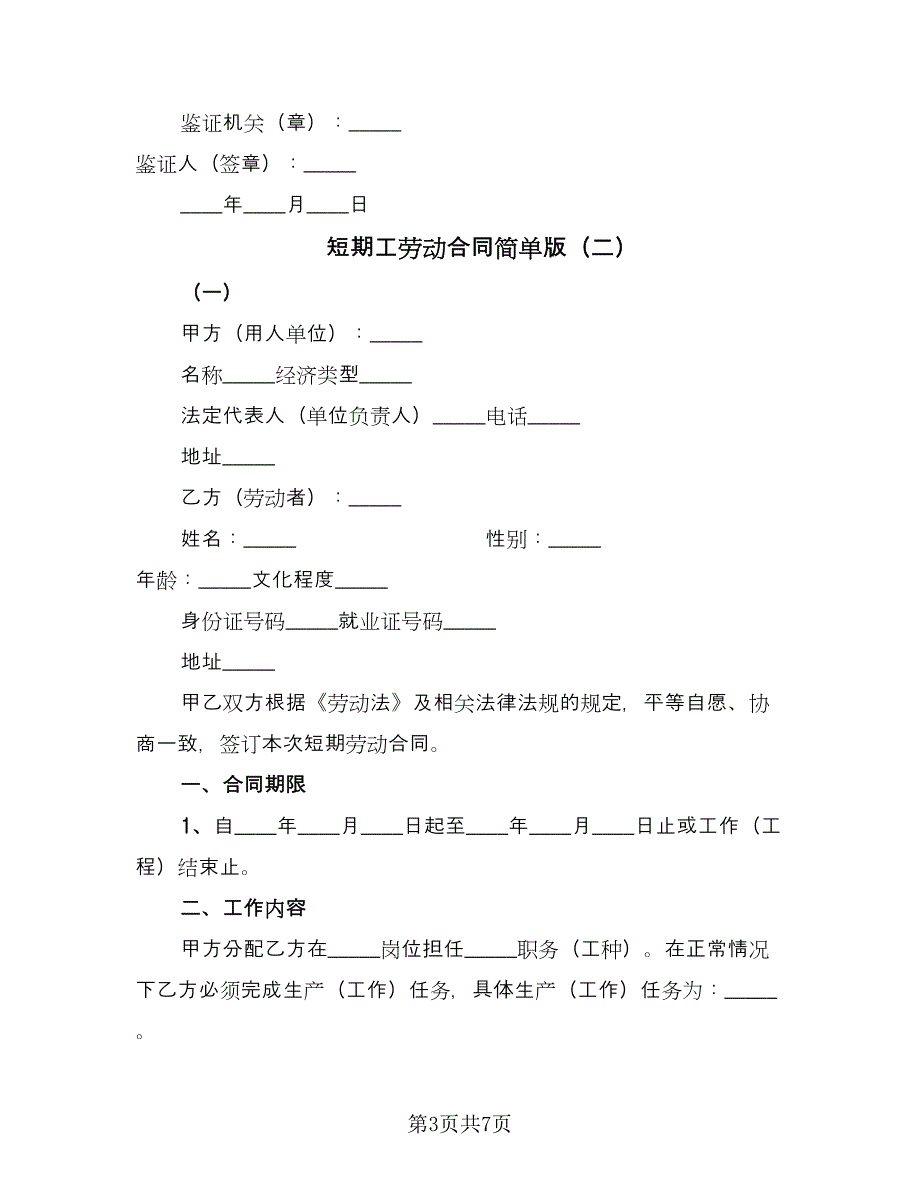 短期工劳动合同简单版（三篇）.doc_第3页