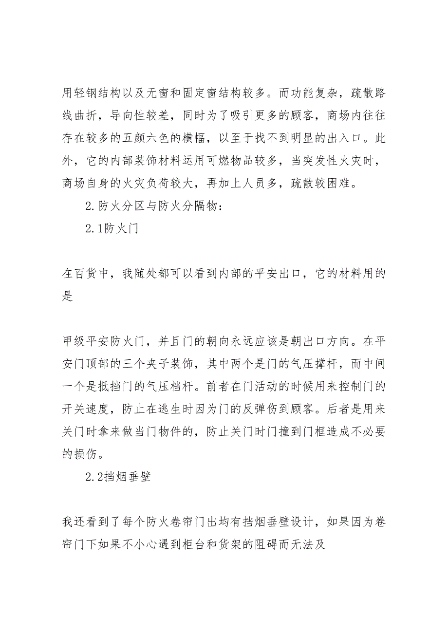 2023年某商业中心防火调研报告.doc_第3页