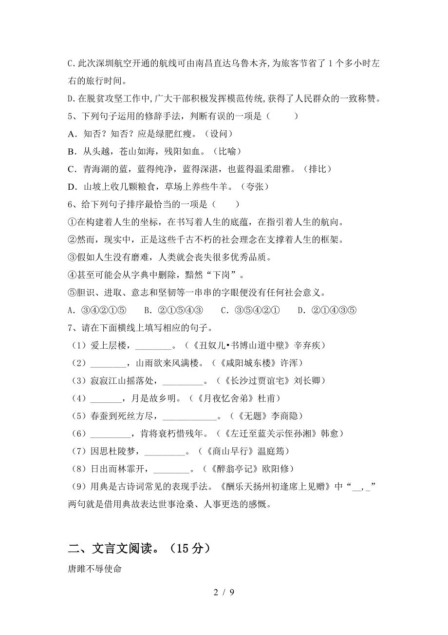 部编版九年级语文下册期中考试题及答案【审定版】.doc_第2页