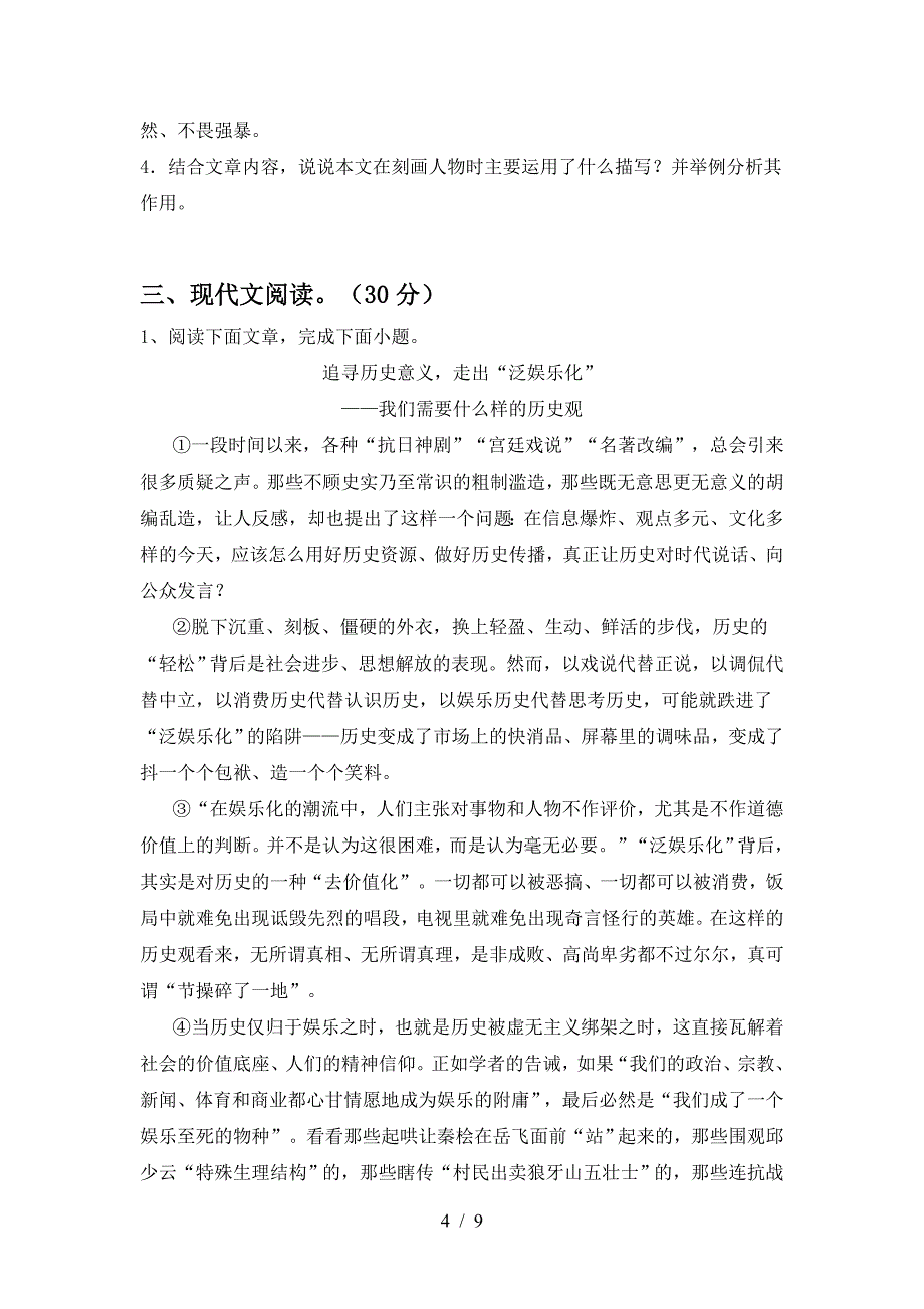 部编版九年级语文下册期中考试题及答案【审定版】.doc_第4页