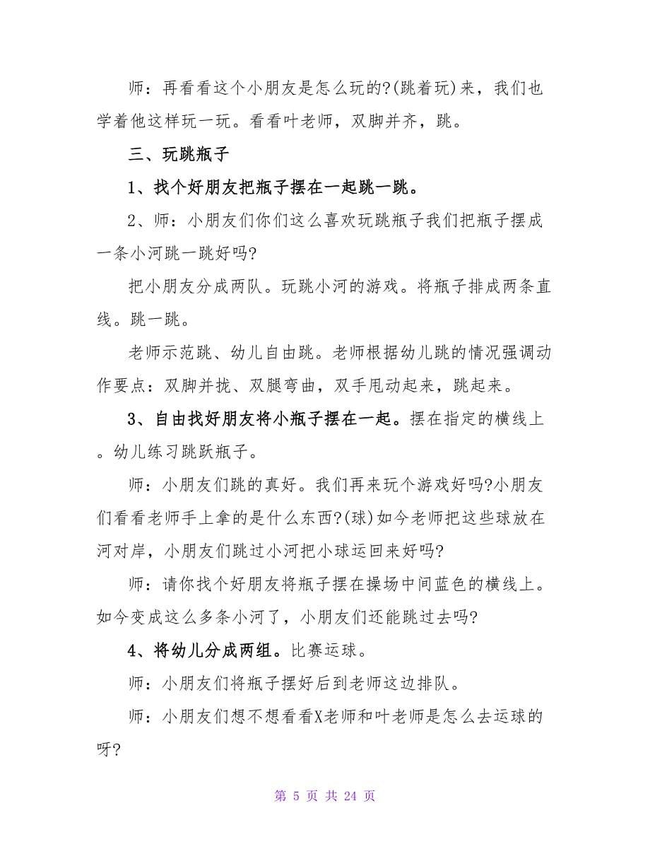 小班健康详案教案及教学反思《爱清洁》.doc_第5页