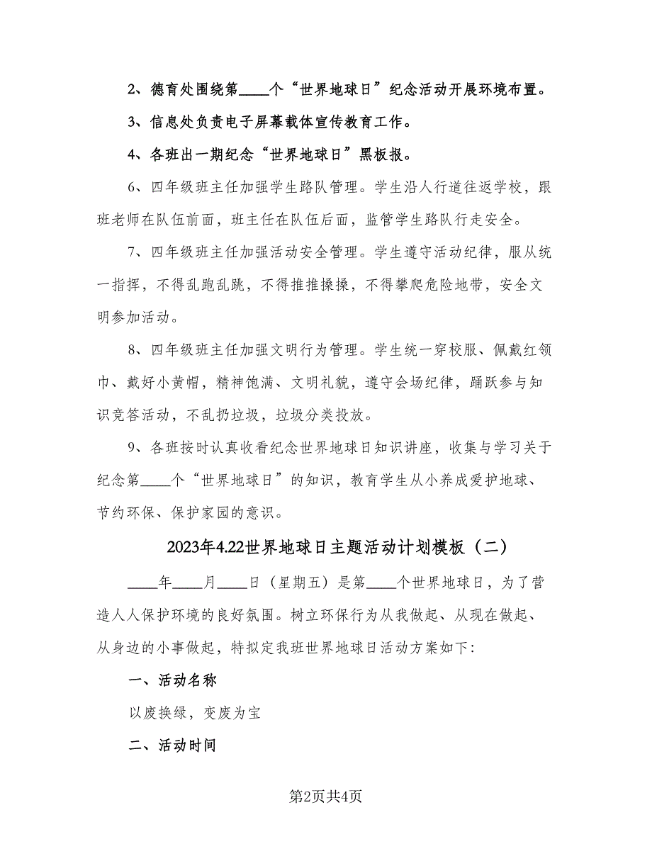 2023年4.22世界地球日主题活动计划模板（2篇）.doc_第2页