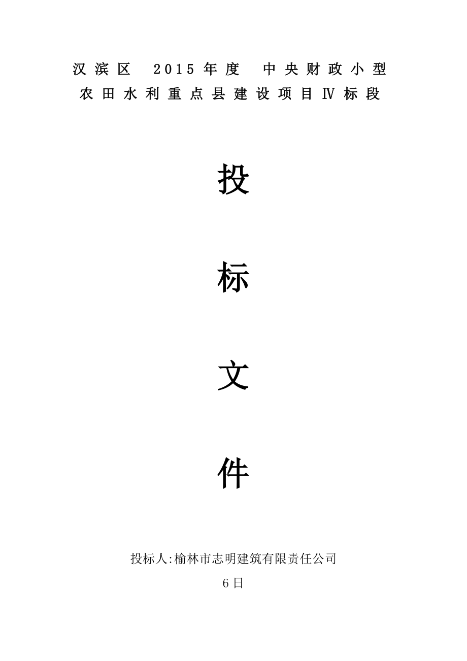 小型农田水利农业示范园建设项目施工组织设计范本_第1页