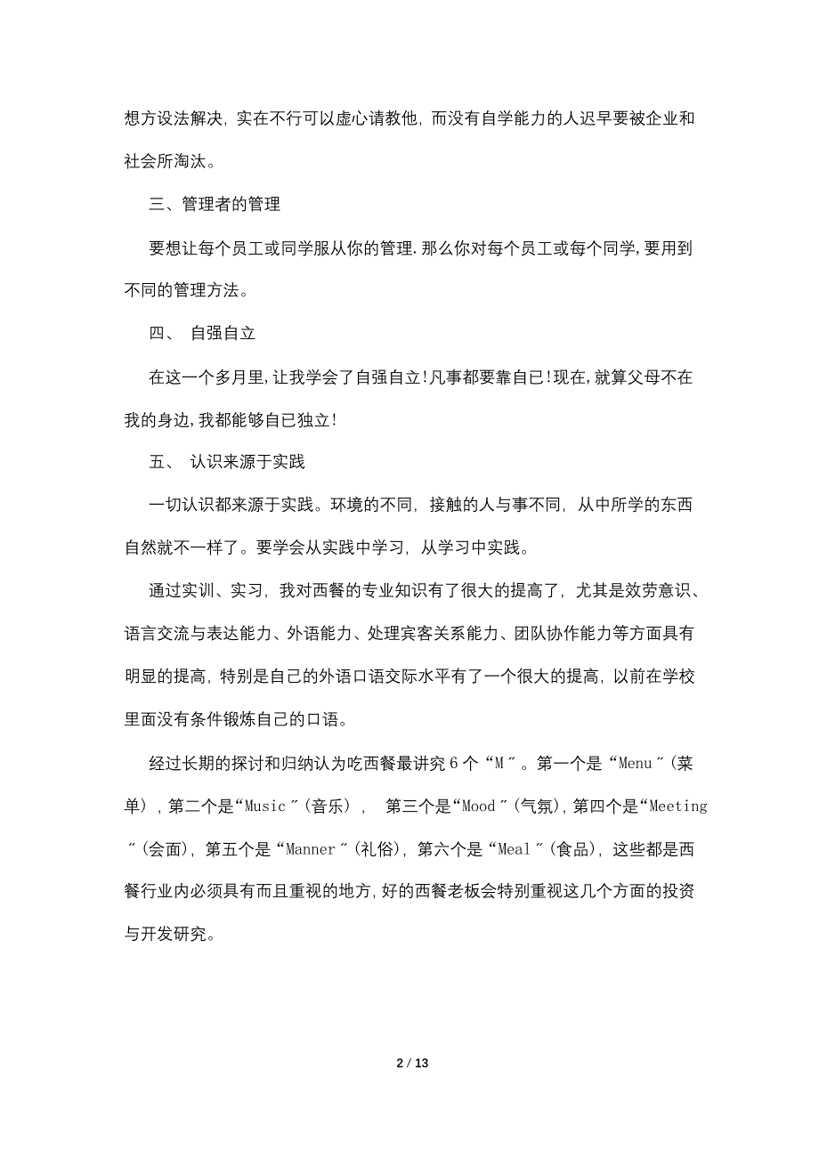 2022-年度经典西餐厅社会实践报告参考范文五篇.doc_第2页