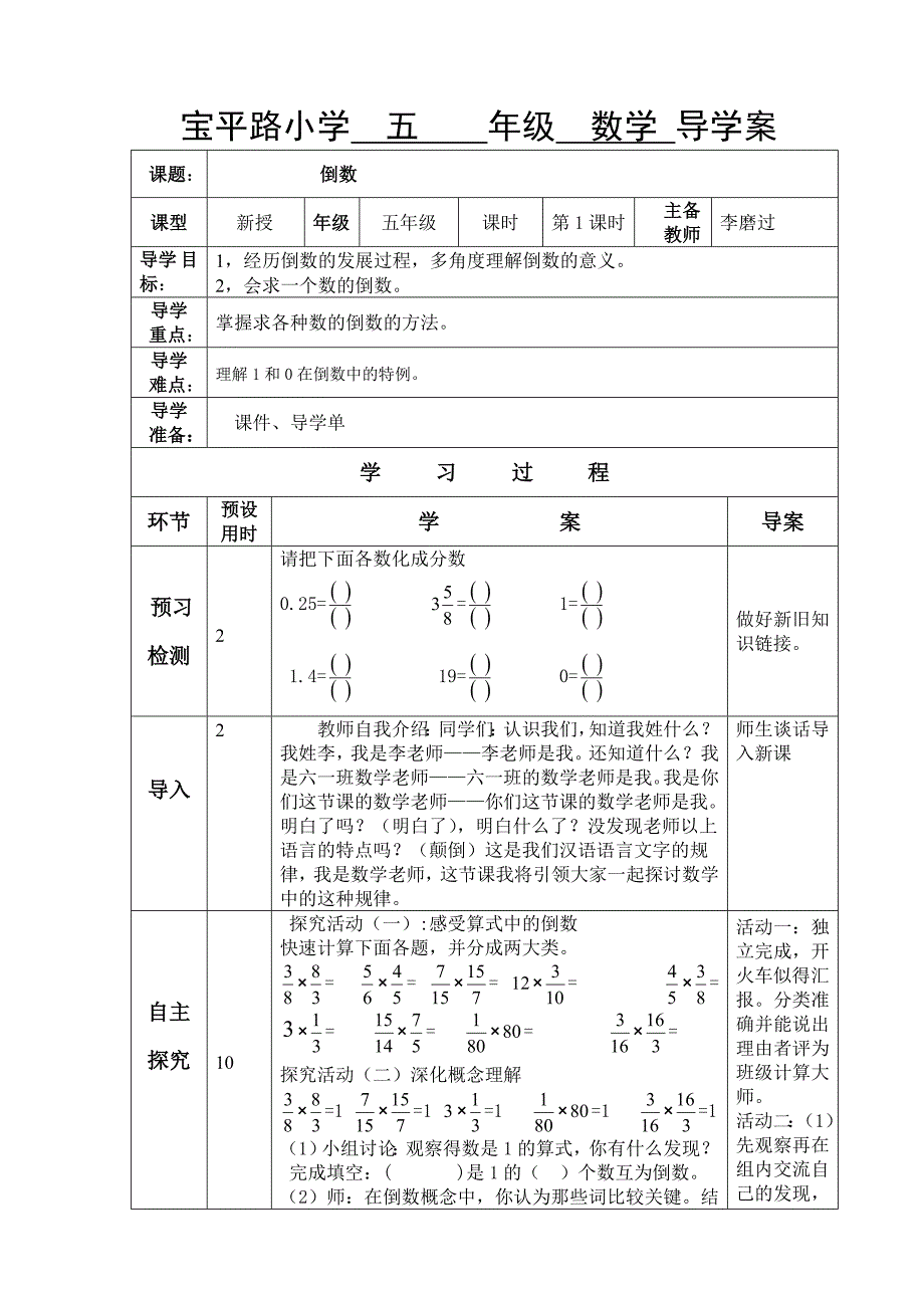 教育专题：《倒数》导学案_第1页