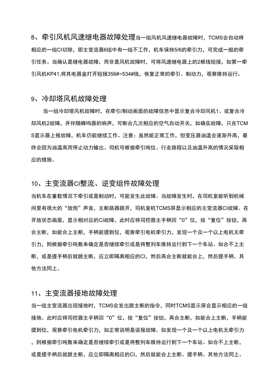 HXD3型机车常见故障应急处理及常见故障_第3页