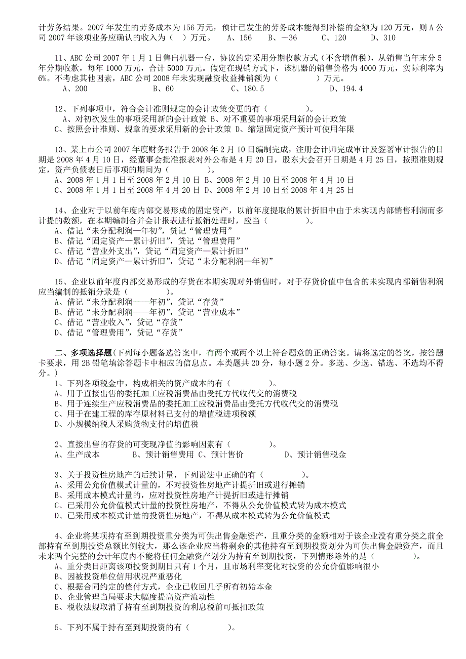 中级应试精华模拟2---7.doc_第2页