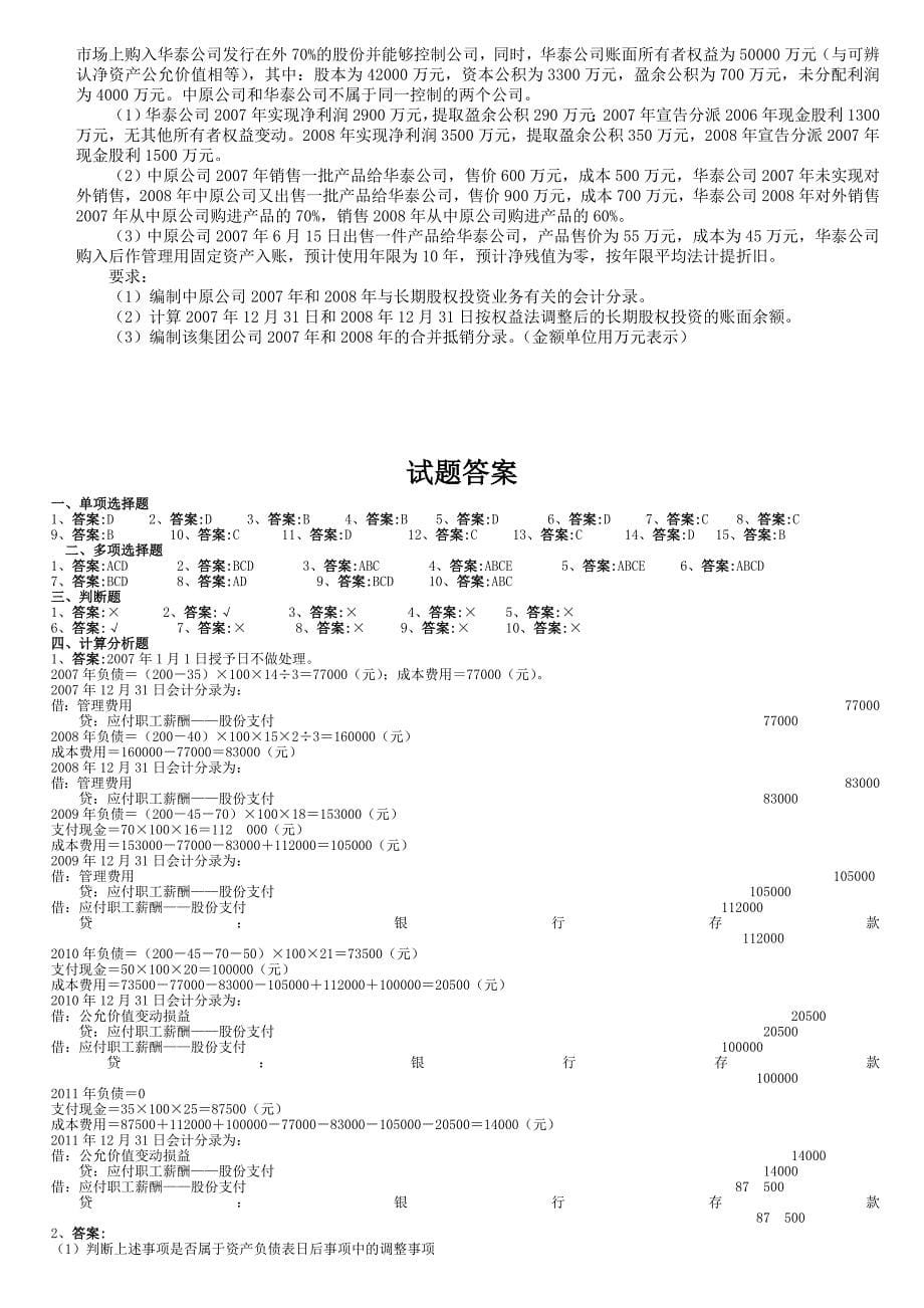 中级应试精华模拟2---7.doc_第5页