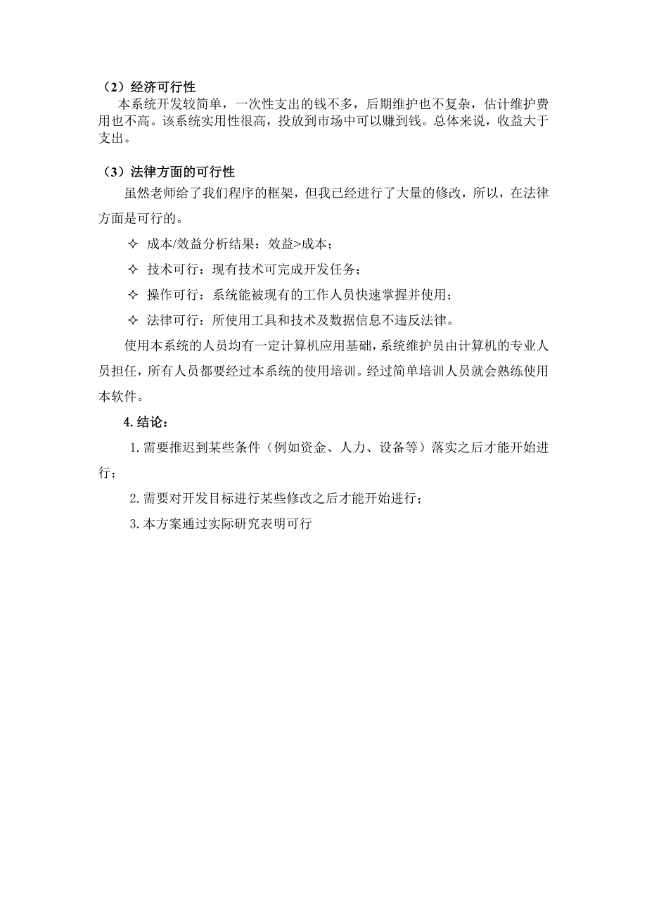 程序设计综合实习报告图书馆管理系统_第2页